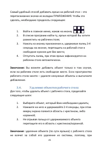 Страница 21