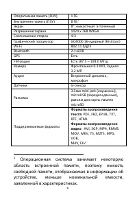 Страница 6