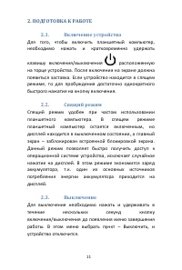 Страница 11