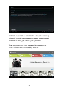Страница 25