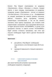 Страница 26