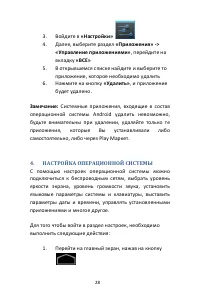 Страница 28