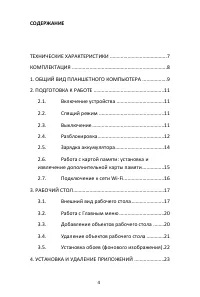 Страница 4