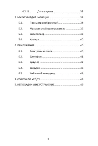 Страница 6