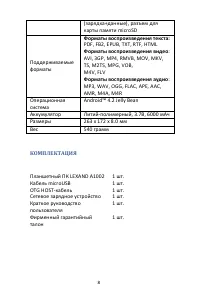Страница 8