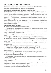 Страница 11