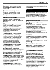 Страница 25