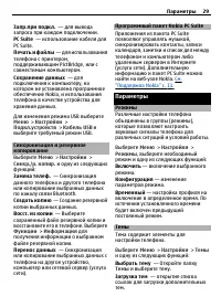 Страница 29