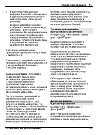 Страница 51