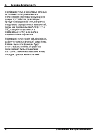 Страница 6
