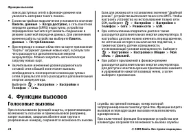 Страница 24