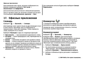 Страница 74