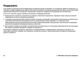 Страница 10
