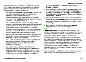 Страница 25