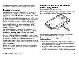 Страница 45