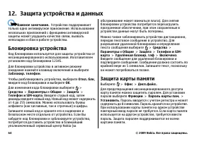 Страница 64