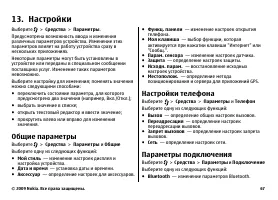 Страница 67