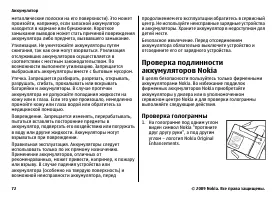 Страница 72