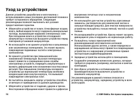 Страница 74