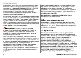 Страница 8