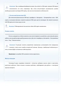 Страница 25