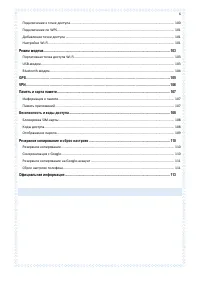 Страница 6