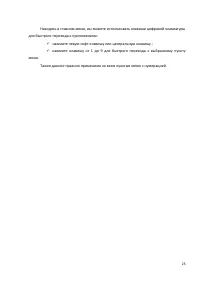 Страница 25