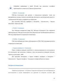 Страница 24