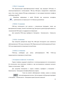 Страница 25