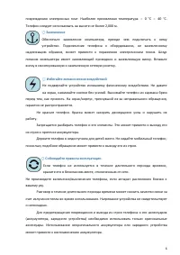 Страница 6