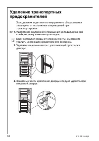 Страница 10