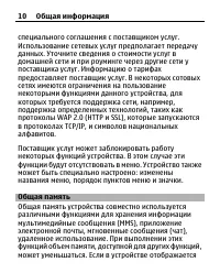 Страница 10