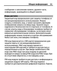 Страница 11
