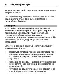 Страница 12