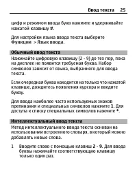 Страница 25