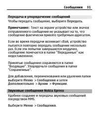 Страница 31