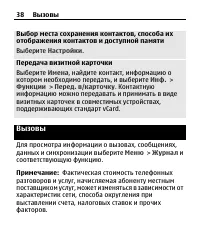 Страница 38