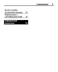 Страница 5