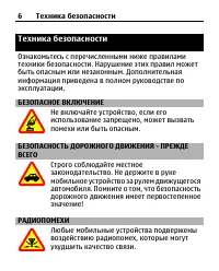 Страница 6