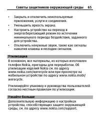 Страница 65