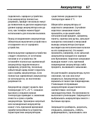 Страница 67