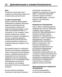 Страница 72