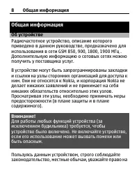 Страница 8
