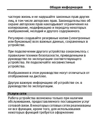 Страница 9