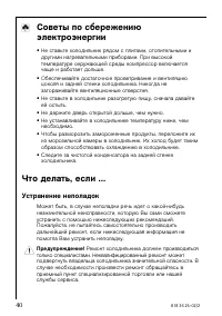 Страница 40