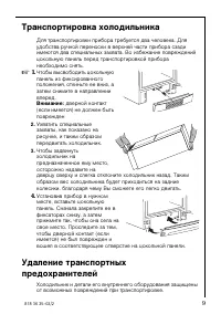 Страница 9