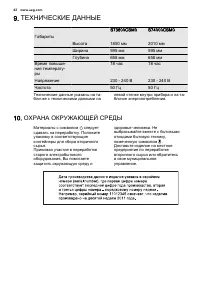 Страница 42