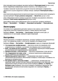 Страница 21