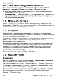 Страница 22