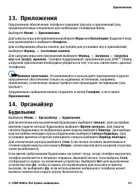 Страница 23